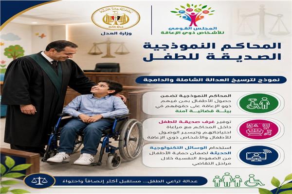 القومي للأشخاص ذوي الإعاقة