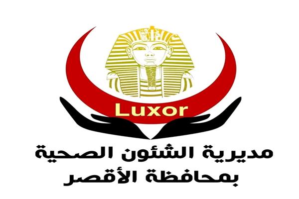 مديرية الشؤون الصحية بالأقصر
