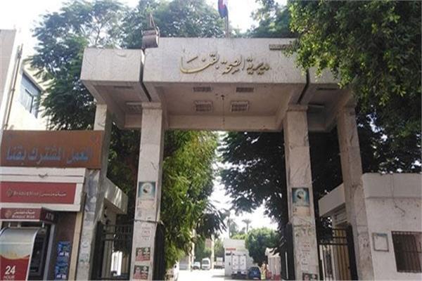 وزارة الصحة والسكان بقنا