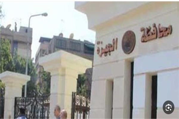 محافظة الجيزة