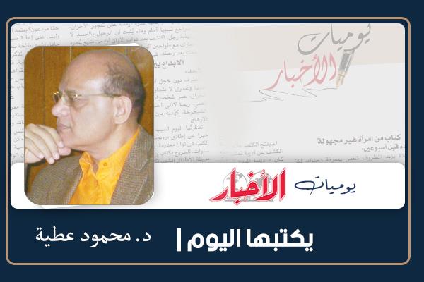 د. محمود عطية