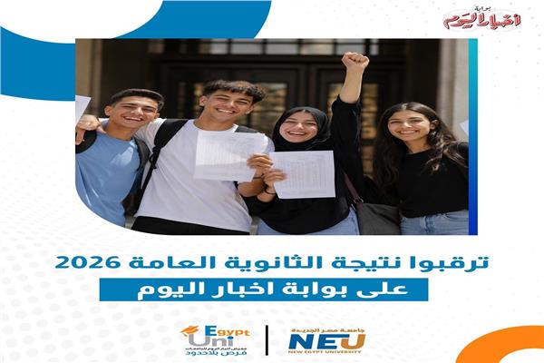 نتيجة الثانوية العامة