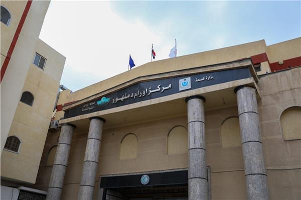 وزارة الصحة: مركز أورام دمنهور يحصل على الاعتماد الكامل من «GAHAR»