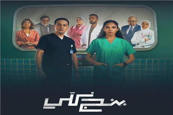 مسلسل "بنج كلي"