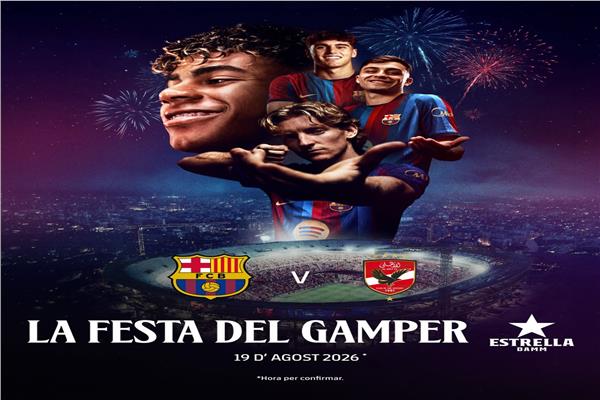 إعلان برشلونة لمواجهة الأهلي