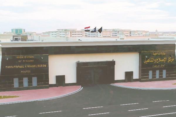 مراكز الإصلاح والتأهيل