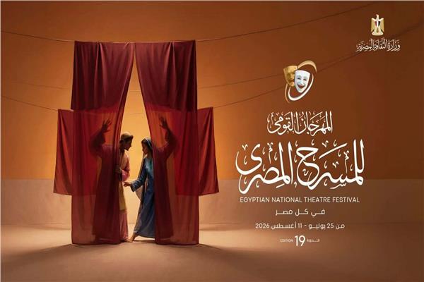 المهرجان القومي للمسرح بـ دار الأوبرا