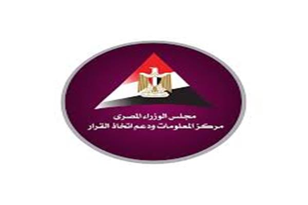  مركز المعلومات ودعم اتخاذ القرار