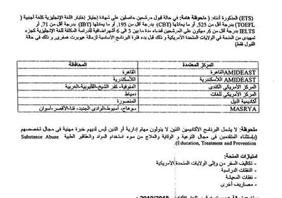 محافظ سوهاج يعلن عن  فتح باب التقدم لمنحة هيئة فولبرايت الامريكية