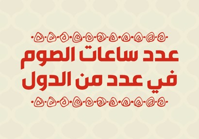 انفوجرافيك أحمد كامل