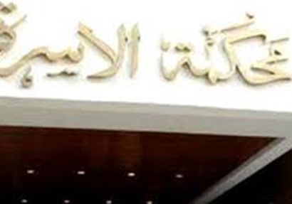 محكمة الأسرة 