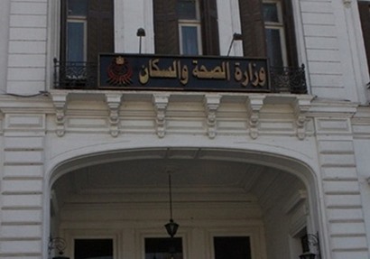 وزارة الصحة والسكان