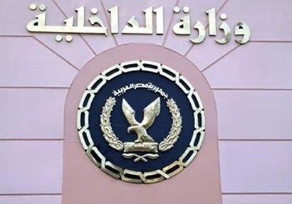  وزارة الداخلية المصرية