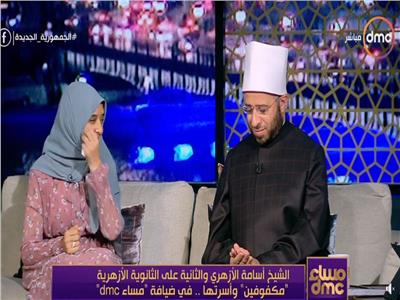 الطالبة علياء أنور تتسبب في بكاء الشيخ أسامة الأزهري| فيديو