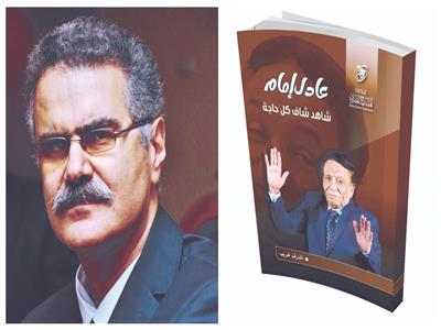 رحلة «عادل إمام» بقلم «غريب»