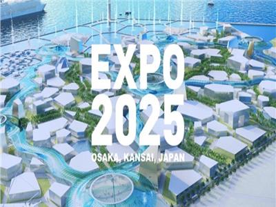 اليابان تنفق 164.7 مليار ين لتنظيم معرض إكسبو 2025 وسط شكوك عامة بشأن التكاليف الضخمة