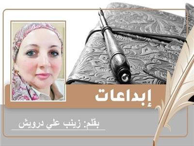 «البيت المهجور» قصة قصيرة للكاتبة زينب درويش