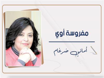 (   مفروسة   أوى )