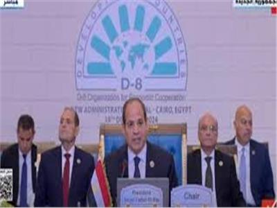 أحزاب ونواب: مصر تقود قمة مجموعة الثماني النامية نحو التعاون والتنمية المستدامة ‎