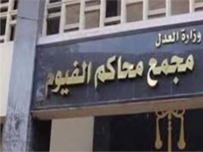 محكمة الفيوم تحيل قاتل جدته لفضيلة المفتي 