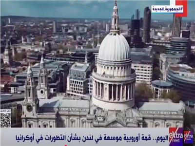 اليوم.. قمة أوروبية موسعة في لندن بشأن التطورات في أوكرانيا 
