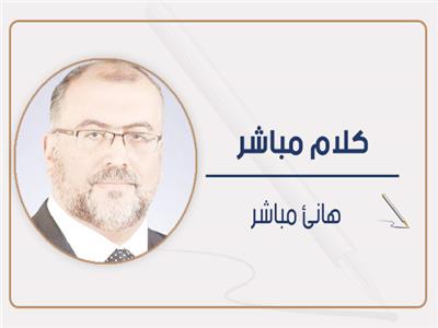 هانئ مباشر يكتب: لا تثق بملول!