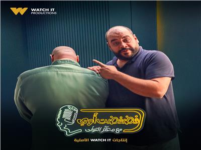 غدا.. محمد ممدوح ضيف برنامج "فضفضت أوي" 