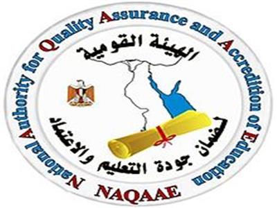«جودة التعليم» تعتمد 8 كليات ومعهدا و27 برنامجا بالجامعات المصرية