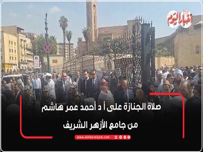 محبيه في وداعه.. تشييع جنازة الدكتور أحمد عمر هاشم | فيديو