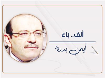 أيمن بدرة يكتب: محاسبة المفسدين