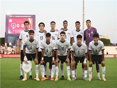 تشكيل منتخب مصر للناشئين أمام سويسرا في كأس العالم تحت 17 عامًا