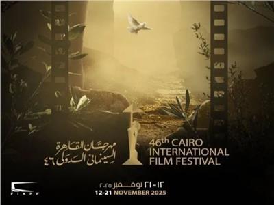 اليوم.. "الركض الصامت" في عرضه العالمي الأول ضمن المسابقة الدولية بمهرجان القاهرة