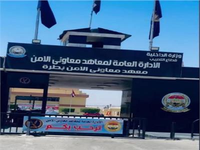 التفاصيل الكاملة لقبول دفعة جديدة للالتحاق بمعاهد معاوني الأمن| فيديو