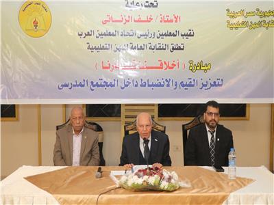 نقيب المعلمين يطلق أول فعاليات مبادرة "أخلاقنا شعارنا" 