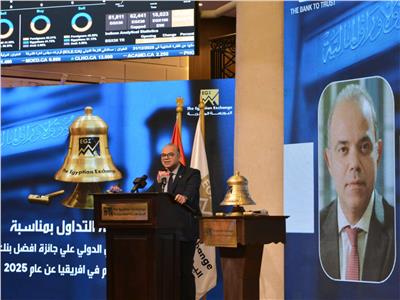 البورصة المصرية تدعم التمويل المستدام بقرع جرس التداول