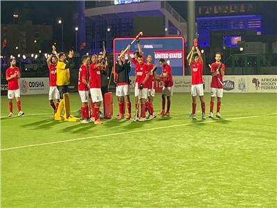 منتخب مصر يهزم أمريكا في افتتاح تصفيات كأس العالم للهوكي 2026