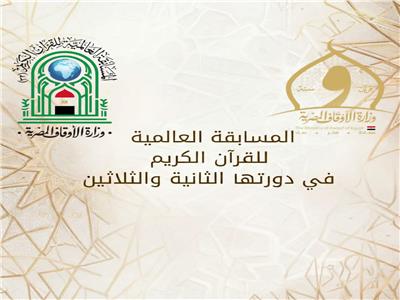 تكريم الفائزين في المسابقة العالمية للقرآن الكريم في نسختها الـ32