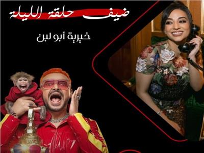 اليوم.. الفنانة السعودية خيرية أبو لبن ضحية «رامز ليفل الوحش»