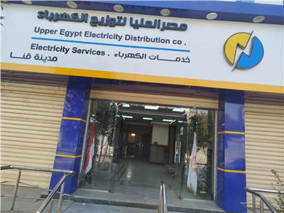 "كهرباء قنا" تعلن استمرار العمل بمراكز الشحن خلال إجازة عيد الفطر المبارك