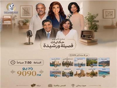 المجلس القومي للمرأة يطلق المسلسل الإذاعي «حكايات فصيلة ورشيدة»