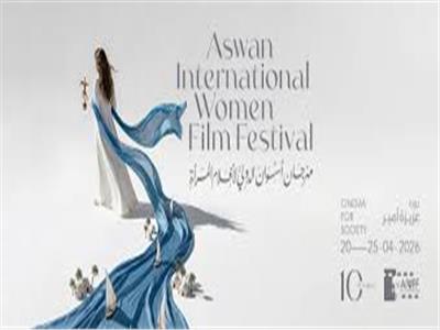 "يناقش القضايا النسوية".. تفاصيل تدشين مهرجان أسوان لسينما المرأة