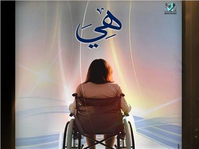 فيلم «هي» يحصد جائزة بمهرجان Golden FEMI Film Festival