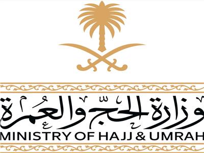 وزارة الحج والعمرة تضع الشروط الأساسية لأداء الفريضة  