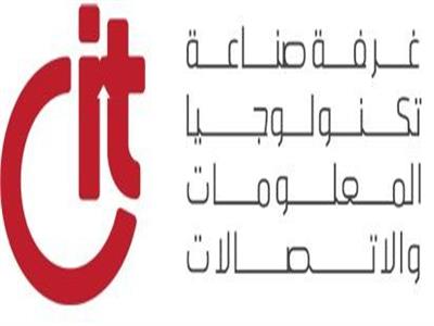غرفة التكنولوجيا CIT تعرض أحدث حلول التحول الرقمي وتطبيقاتها في القطاع الصناعي