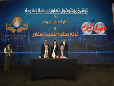 فيديو |وزيرة الإسكان تشهد توقيع بروتوكول تعاون بين «أخبار اليوم» و«التطوير العقاري» لدعم القطاع