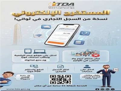 مستخرج إلكتروني من السجل التجاري في ثواني | انفوجراف