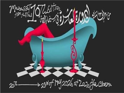 «بين شطين وميه».. انطلاق فعاليات الدورة العاشرة من مهرجان منصات للأفلام