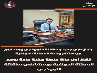 إنقاذ أول حالة جلطة مخية حادة بمستشفي ساقلتة النموذجي