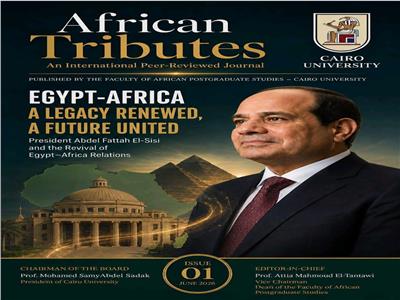 جامعة القاهرة تُطلق العدد الأول من مجلتها الدولية «روافد أفريقية»