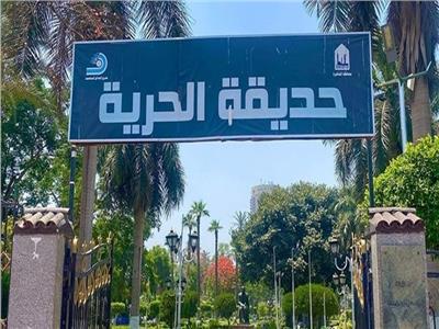   حديقة الحرية تستقبل المواطنين بأجواء مبهجة في أول أيام العيد